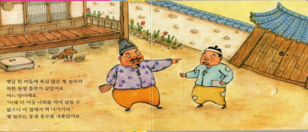 【絶版希少本】ノルブとフンブ　韓国民話絵本・１ 絶版希少本ノルブとフンブ　韓国民話絵本・１