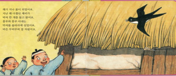 【絶版希少本】ノルブとフンブ　韓国民話絵本・１ 絶版希少本ノルブとフンブ　韓国民話絵本・１